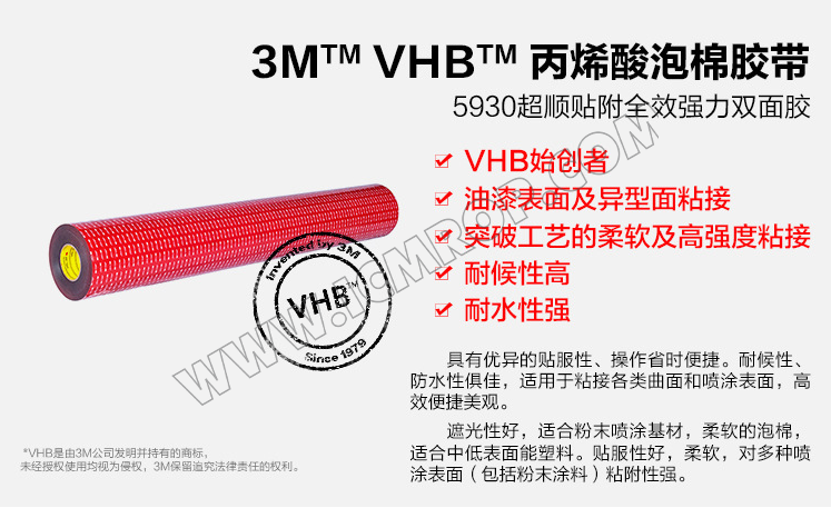 3M™ VHB™ 卷材 5930防水亚克力卷材