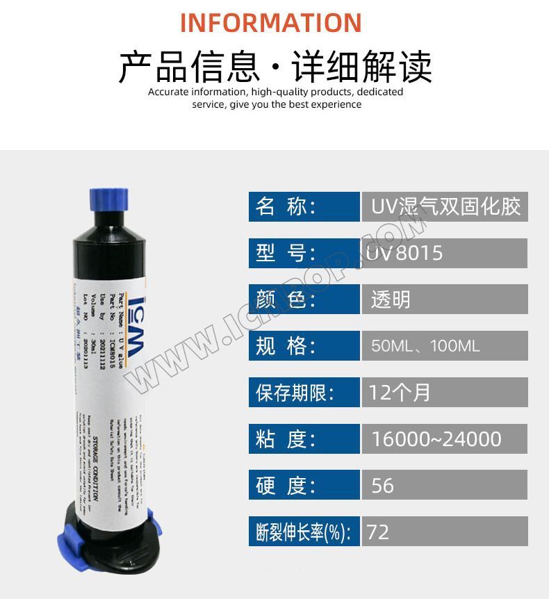 中粘度UV湿气双固化胶水