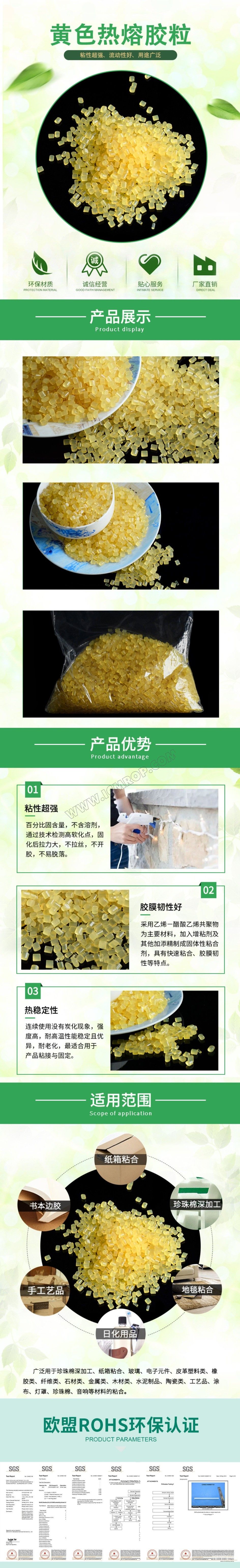 黄色热熔胶粒