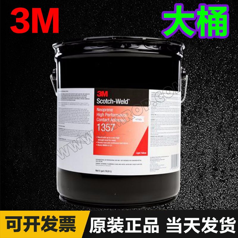 3M Scotch-Grip1357接触型胶粘剂