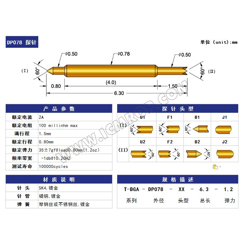 半导体测试探针  0.78*6.3 