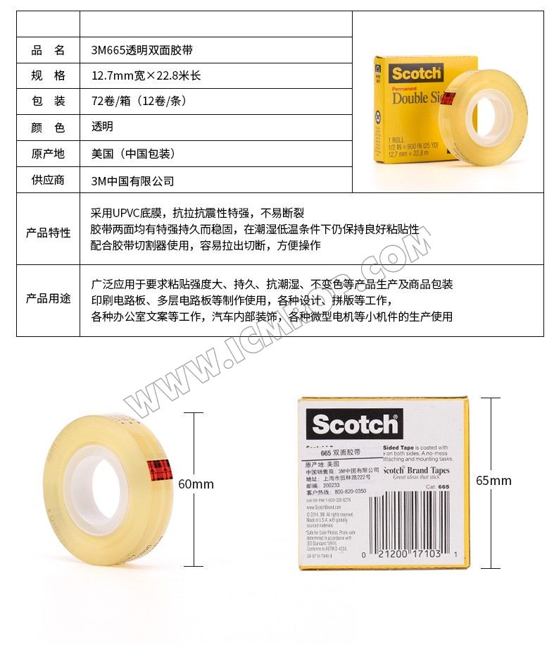 3M 665思高® 双面胶带电子测试高强粘性胶薄款易撕贴