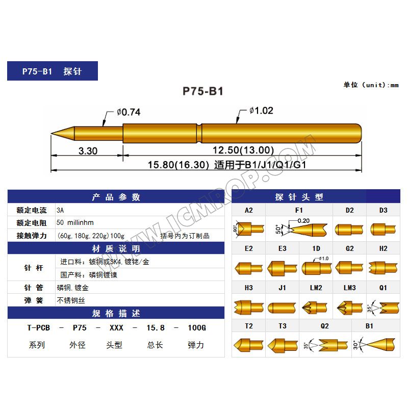 PCB测试探针P75B1-1.02*15.8