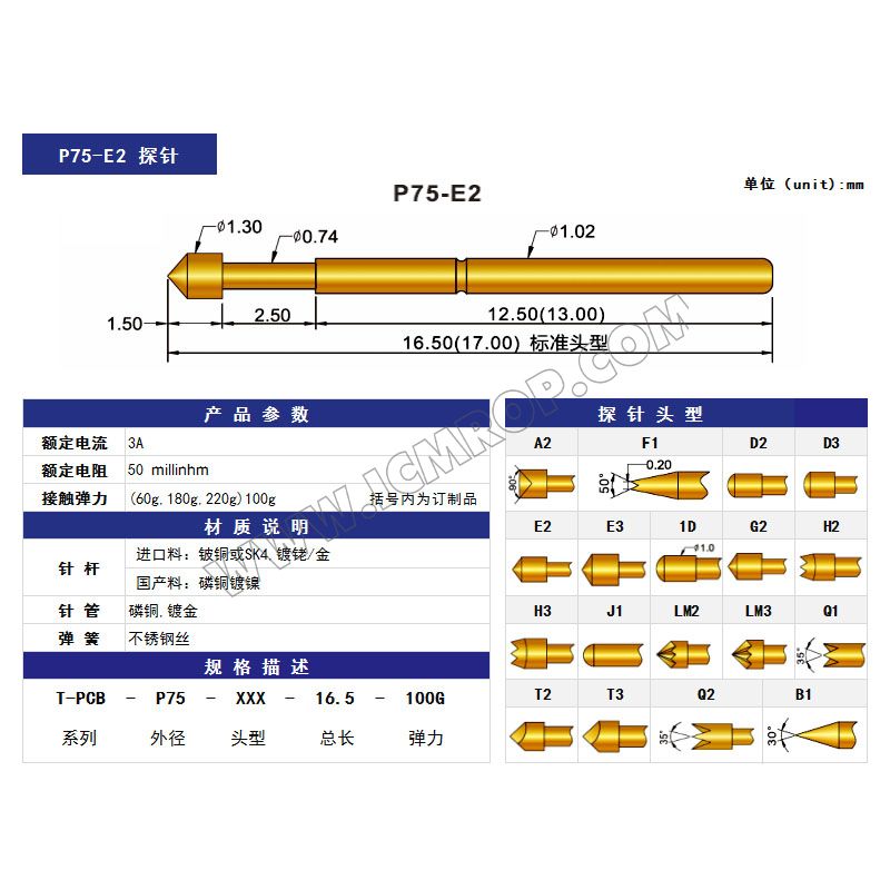 PCB测试探针P75E2-1.02*16.5