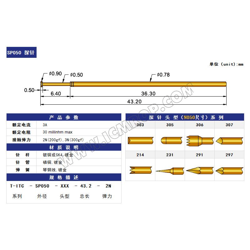 ICT测试探针SP050-Φ0.78*43.2