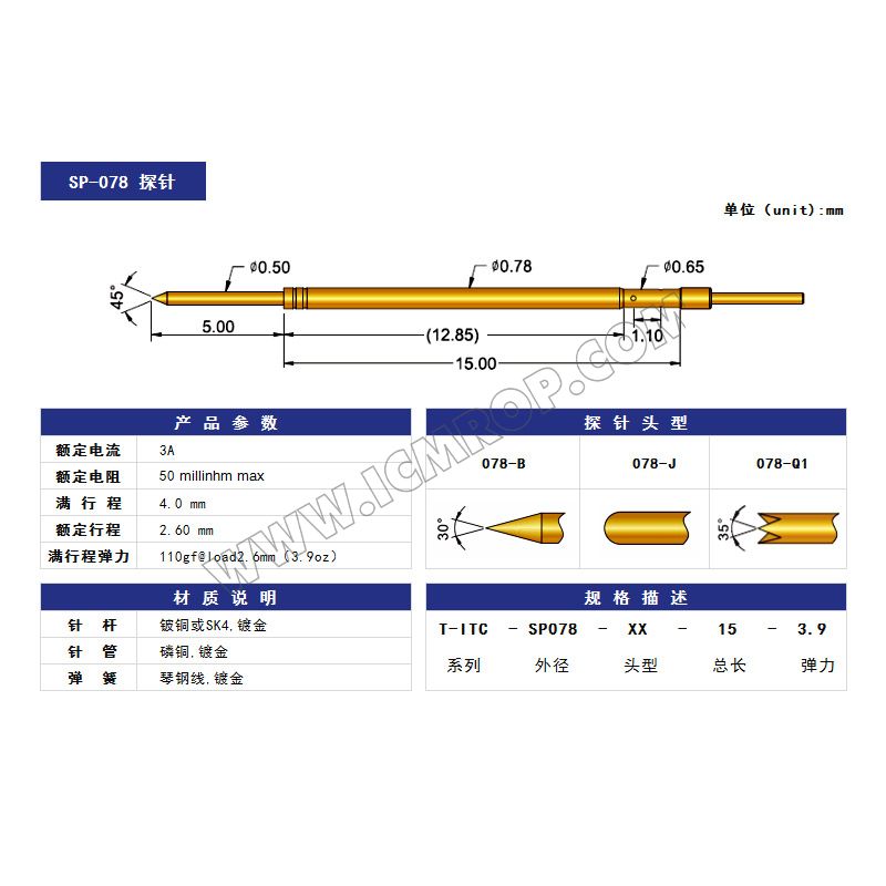 ICT测试探针SP078-Φ0.78*15