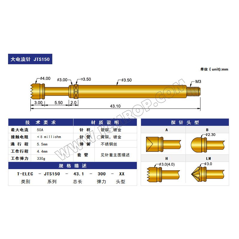 大电流针 JTS150 Φ3.5*43.1