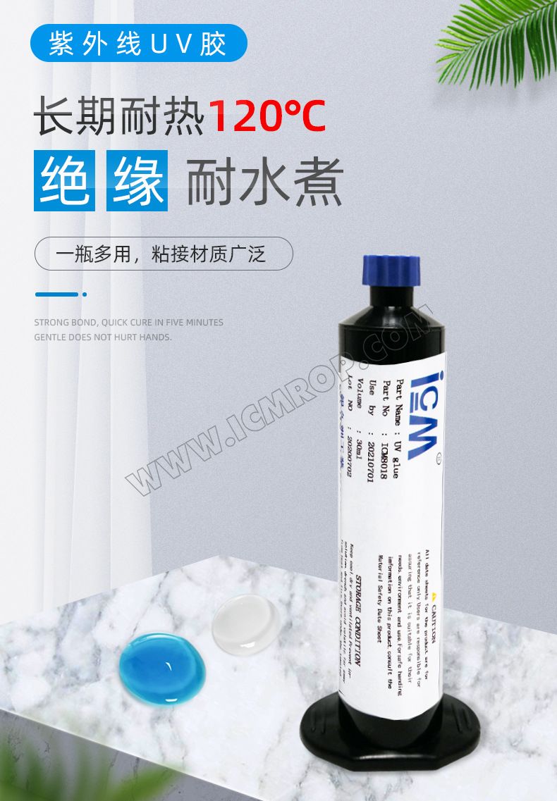 高粘度UV固化胶水