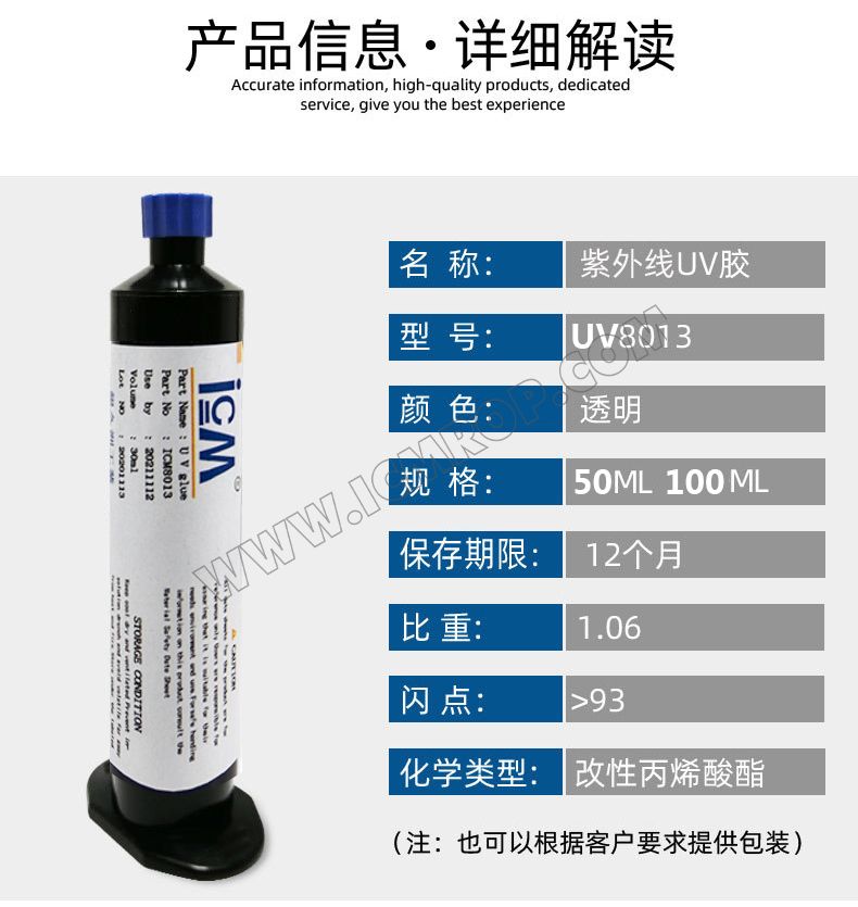 高粘度紫外线固化UV胶水