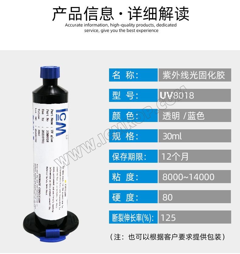 高粘度UV固化胶水