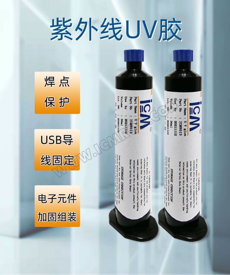 高粘度紫外线固化UV胶水
