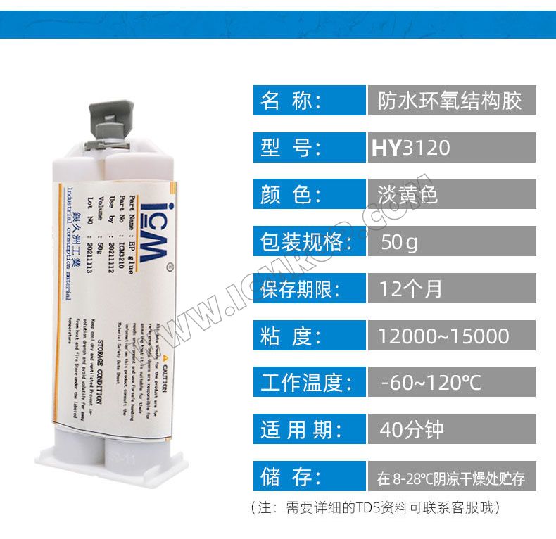 高粘度防水双组份环氧结构胶水