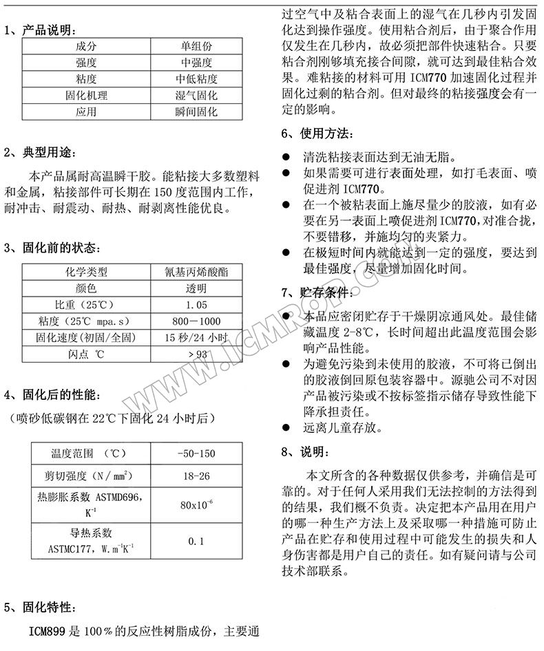 粘度800-1100透明色瞬干胶水