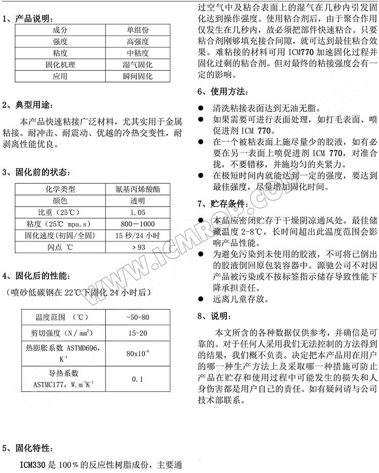 透明色粘度800-1000金属瞬干胶水