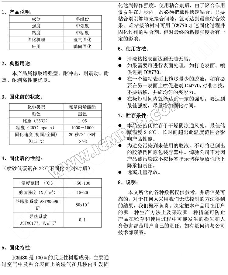 黑色粘度500-1000瞬干胶水