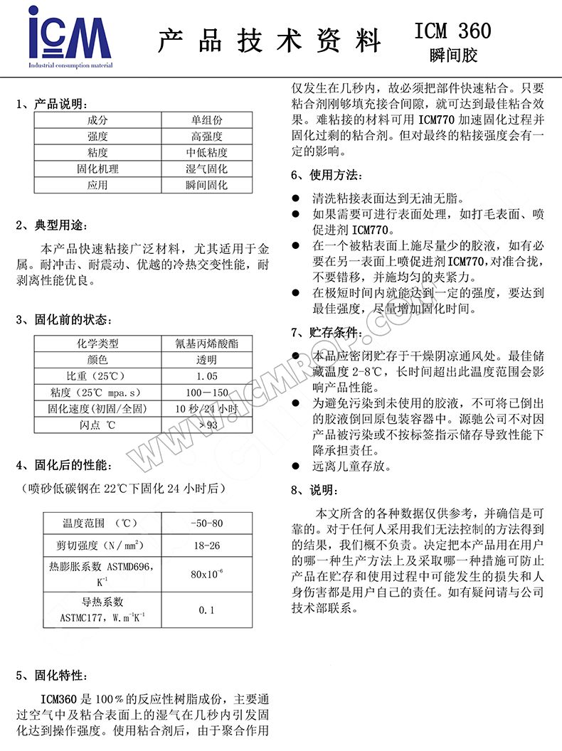 透明色粘度100-150瞬干胶水