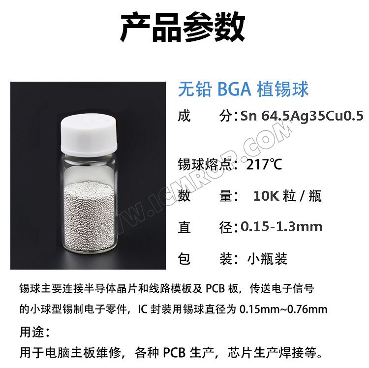 Sn64.5Ag35Cu0.5BGA封装锡球