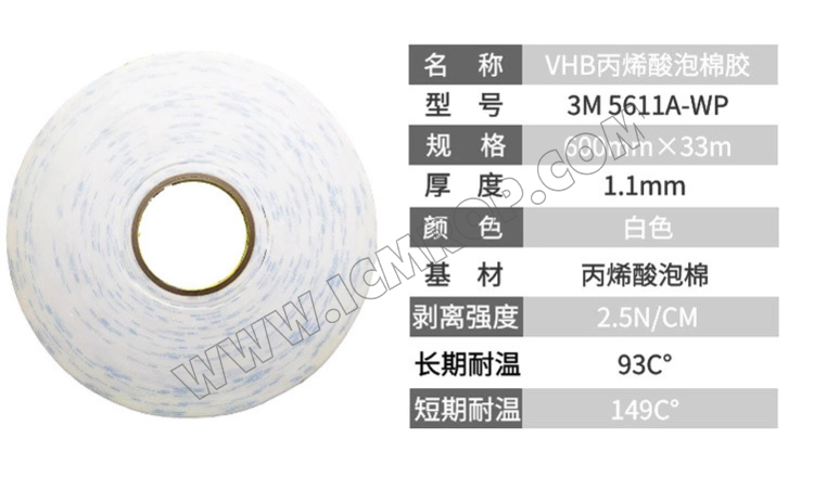 3M™5611A-WP白色丙烯酸泡棉双面胶带卷材