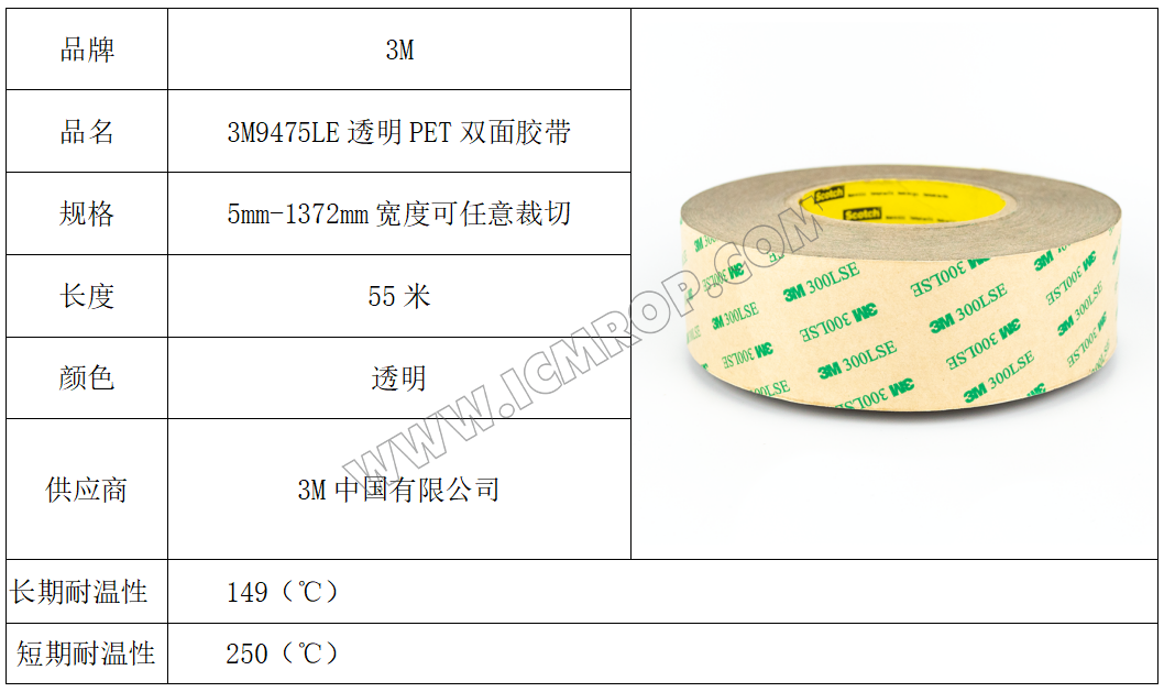 3M™9475LE(300LSE胶系)工业胶带