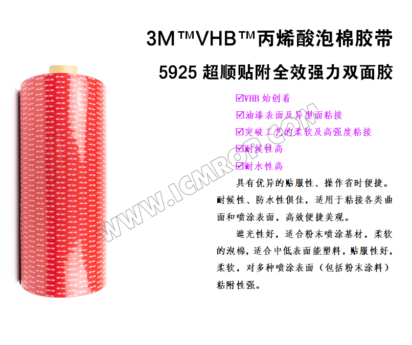 3M 5925VHB双面胶胶带3M汽车泡棉胶带