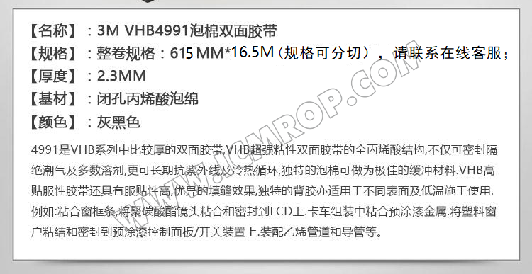 3M™ VHB™卷材 4991丙烯酸压敏工业胶带卷材