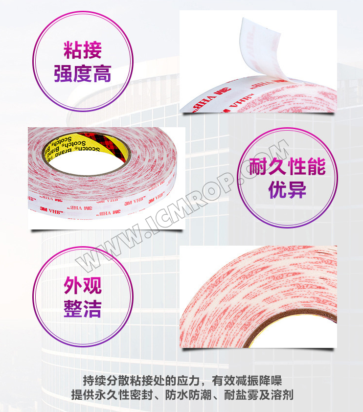 3M™ VHB™ 胶带 4914 高度强粘性泡棉胶