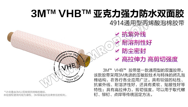 3M™ VHB™ 卷材 4914 高度强粘性泡棉胶 卷材
