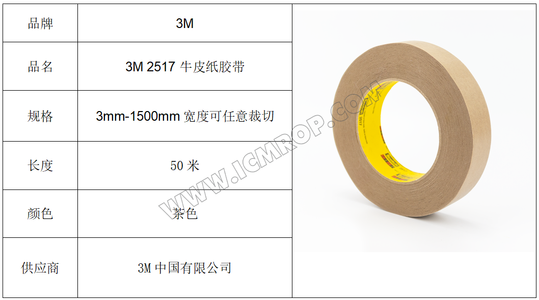 3M 2517 牛皮纸遮蔽胶带