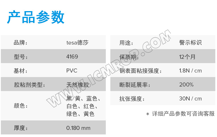 德莎tesa4169警示划线胶带卷材